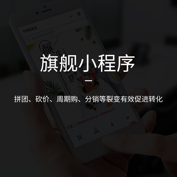 濟南微信小程序開發(fā)